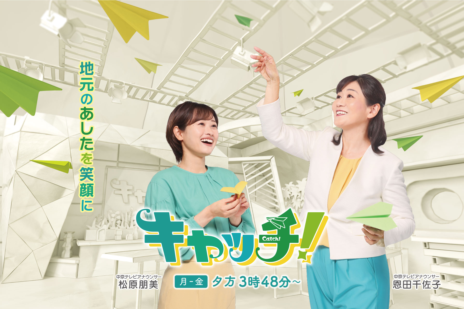 『中京テレビ キャッチ！』放送予定日について