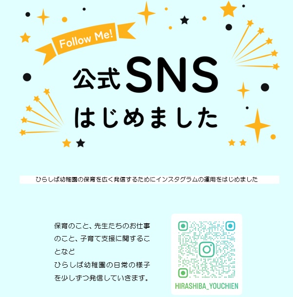 公式SNSはじめました